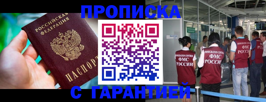 прописка иностранных граждан в Рассказово