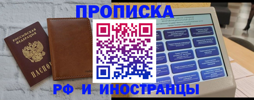 временная регистрация недорого в Рассказово