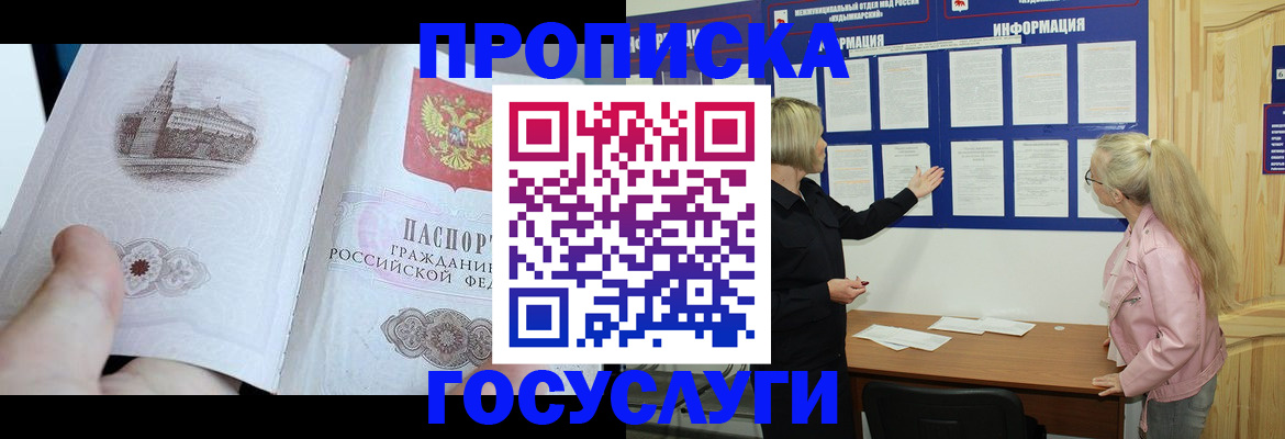 временная регистрация недорого в Рассказово