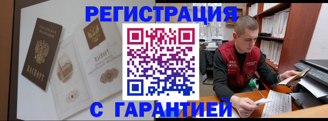 временная регистрация недорого в Рассказово