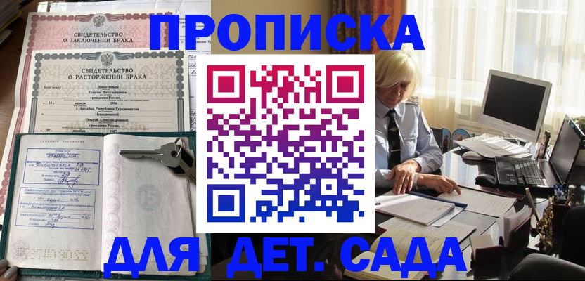 купить прописку в Рассказово