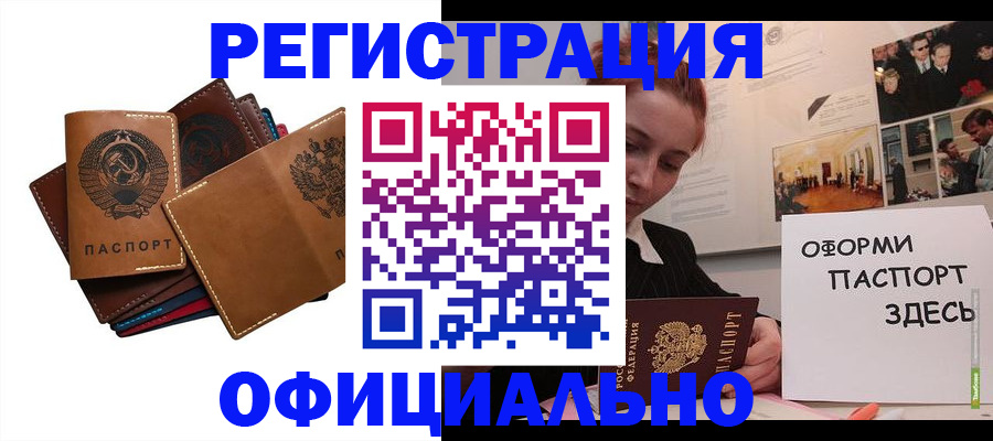 прописка штамп в Рассказово