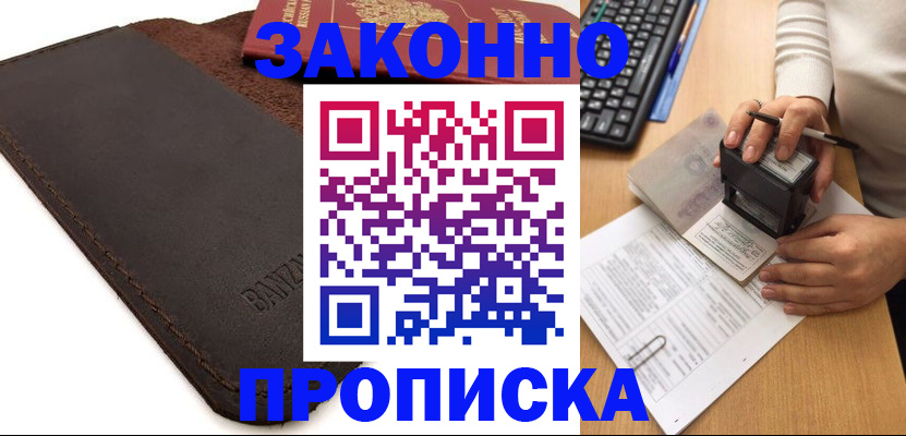 временная регистрация недорого в Рассказово