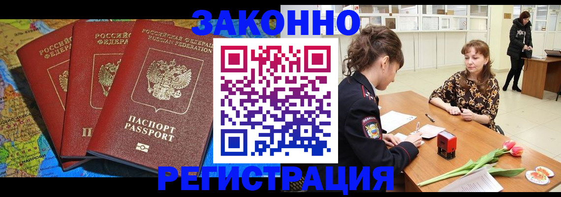 временная регистрация в Рассказово